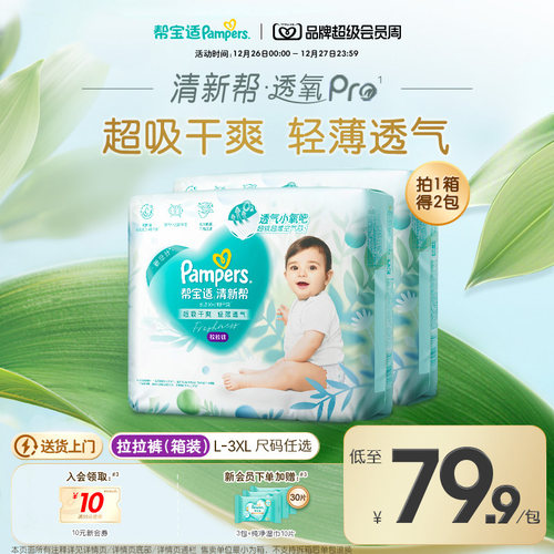 【散热超薄透气】帮宝适清新帮透氧Pro拉拉裤L-3XL尿不湿尿裤箱装