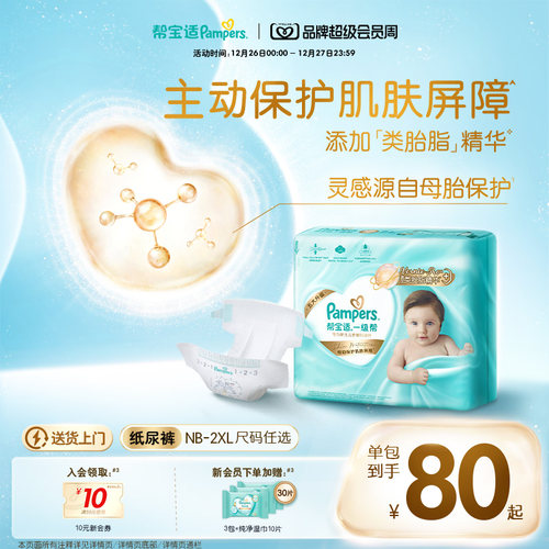 【添加类胎脂】新帮宝适一级帮新生儿婴儿纸尿裤透气NB-XXL尿不湿