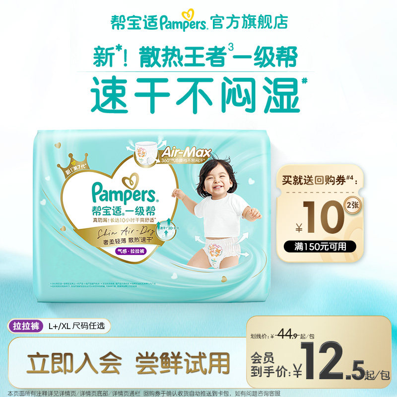 【U先派样】帮宝适一级帮散热速干不闷汗拉拉裤L+/XL4片试用装