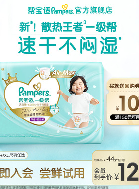 【U先派样】帮宝适一级帮散热速干不闷汗拉拉裤L+/XL4片试用装