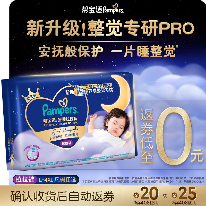 【0元试】帮宝适安睡拉拉裤整觉专研Pro L-4XL纸尿裤迷你试用装