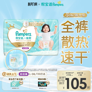 超薄透气速干L 新帮宝适一级帮拉拉裤 3XL尿不湿尿裤 散热王者