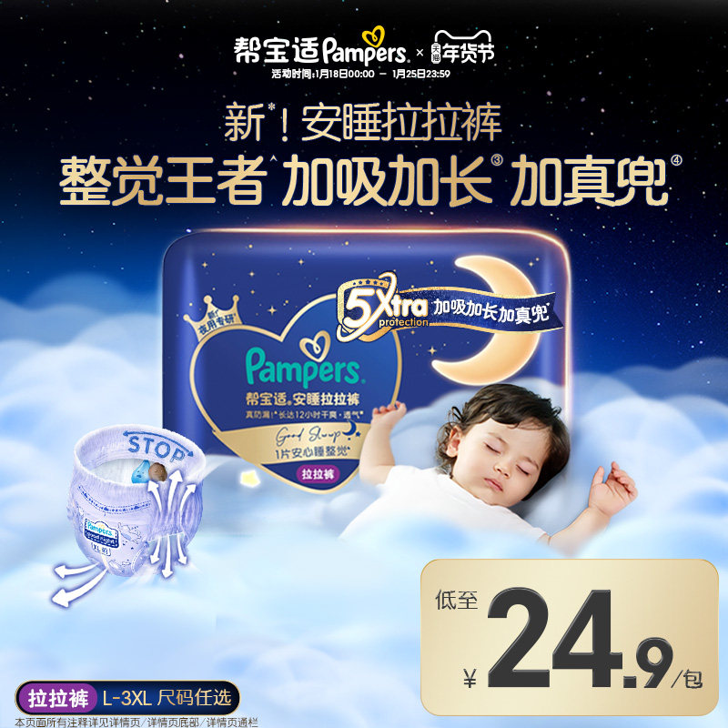 【整觉王者】帮宝适安睡拉拉裤散热透气L-3XL尿不湿纸尿裤mini装,婴童尿裤,拉拉裤/学步裤/成长裤正装,淘宝优惠券,粉丝福利购,淘宝优惠卷