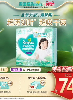 【散热超薄透气】帮宝适清新帮透氧Pro拉拉裤干爽M-3XL尿不湿尿裤