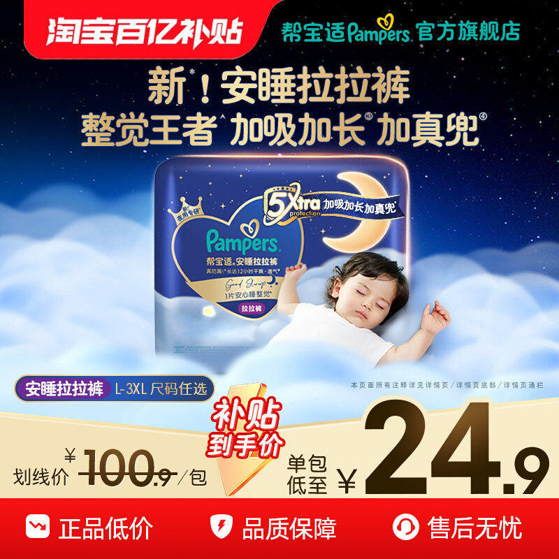 【整觉王者】帮宝适安睡拉拉裤透气L-3XL尿不湿尿裤迷你试用装