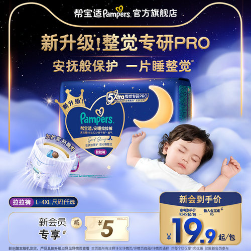 【整觉王者】新帮宝适安睡拉拉裤夏天超薄透气纸尿裤迷你试用装