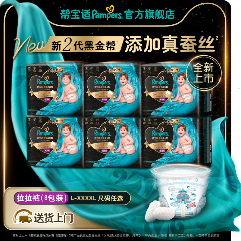 【夏天透气顶配】帮宝适黑金帮拉拉裤添加真蚕丝L-4XL尿不湿箱装