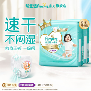 4XL尿不湿尿裤 超薄透气L 新帮宝适一级帮拉拉裤 3箱 散热王者