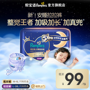 夜用纸尿裤 帮宝适安睡拉拉裤 3XL新生儿散热尿不湿 夜用专研