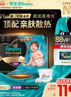 【添加真蚕丝】新帮宝适黑金帮拉拉裤L-4XL尿不湿夏天超薄尿裤
