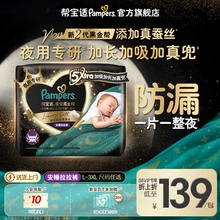 【夜用专研】帮宝适黑金帮安睡拉拉裤添加真蚕丝L-3XL尿不湿尿裤