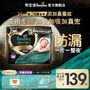 添加真蚕丝L 帮宝适黑金帮安睡拉拉裤 3XL尿不湿尿裤 夜用专研