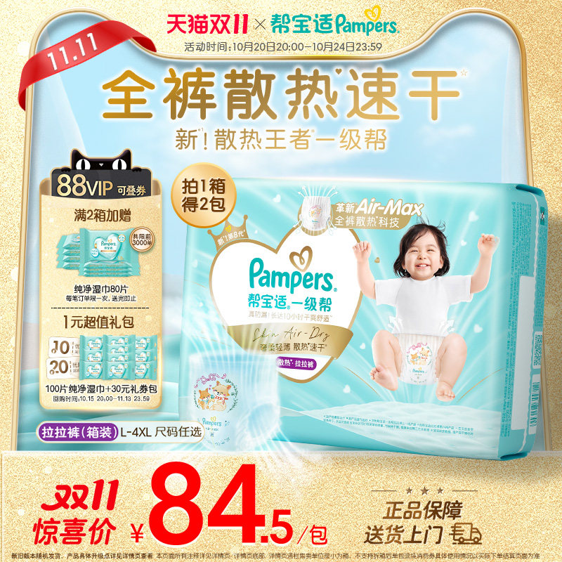 【散热王者】新帮宝适一级帮拉拉裤超薄透气L-4XL纸尿裤箱装