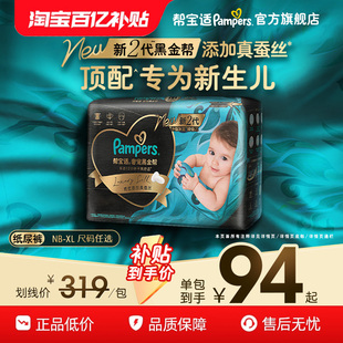 添加真蚕丝NB 新帮宝适黑金帮婴儿纸尿裤 XL尿不湿 新生儿顶配
