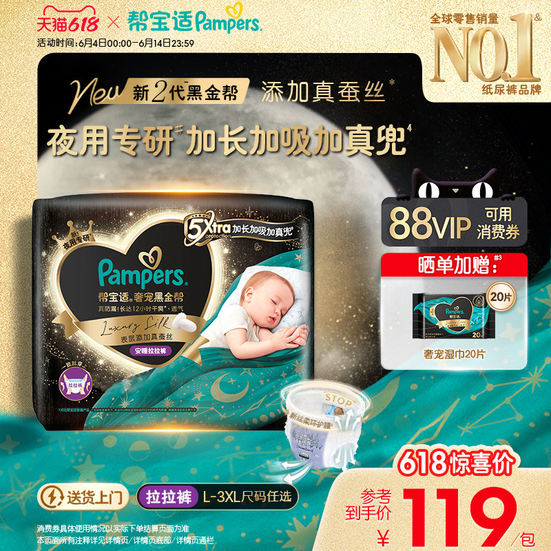 【夜用专研】帮宝适黑金帮安睡拉拉裤添加真蚕丝L-3XL尿不湿尿裤
