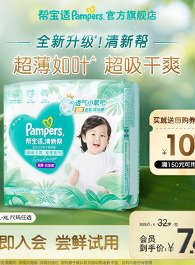 【U先派样】帮宝适清新帮拉拉裤L/XL4片试用装