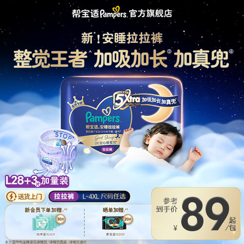 【整觉王者】新帮宝适安睡拉拉裤夏天超薄透气L-4XL纸尿裤尿不湿