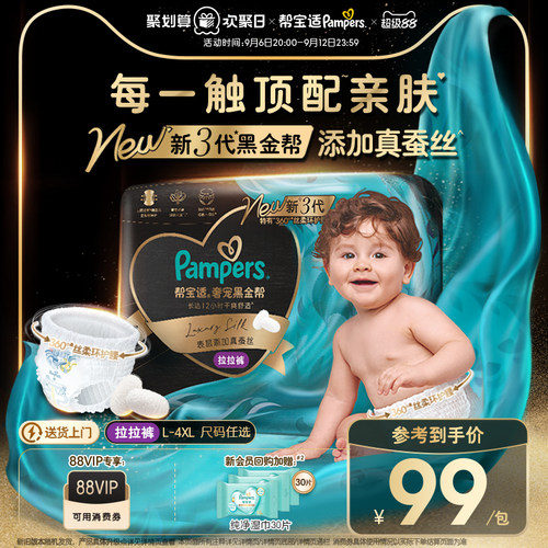 【添加真蚕丝】新帮宝适黑金帮拉拉裤L-4XL尿不湿夏天超薄纸尿裤