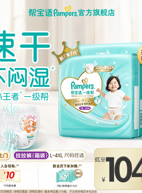【散热王者】新帮宝适一级帮拉拉裤超薄透气L-4XL尿不湿尿裤箱装