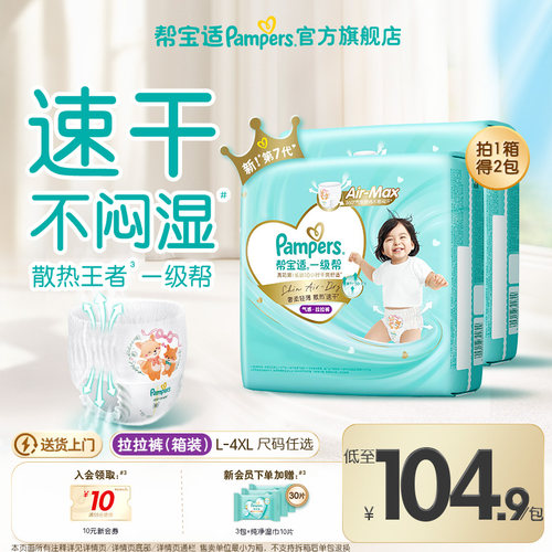 【散热王者】新帮宝适一级帮拉拉裤超薄透气L-4XL尿不湿尿裤箱装