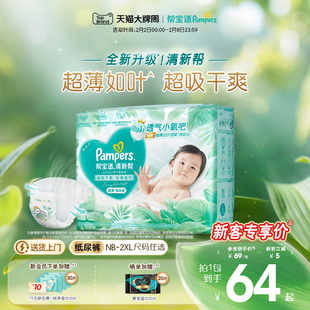 【超薄如叶】帮宝适清新帮纸尿裤干爽防漏新生儿婴儿NB-XXL尿不湿