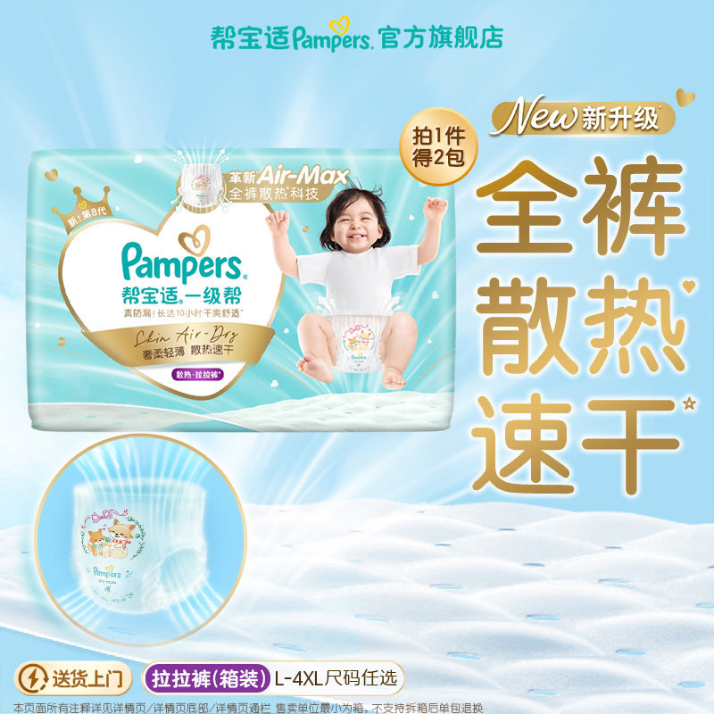 【散热王者】新帮宝适一级帮拉拉裤超薄透气L-4XL尿不湿尿裤箱装