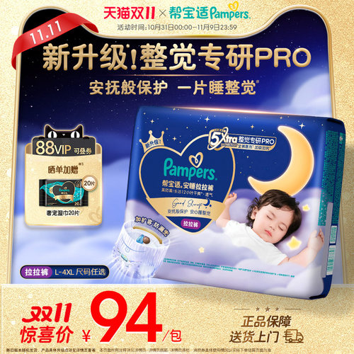 【整觉专研Pro】帮宝适安睡拉拉裤散热超薄透气L-4XL夜用纸尿裤