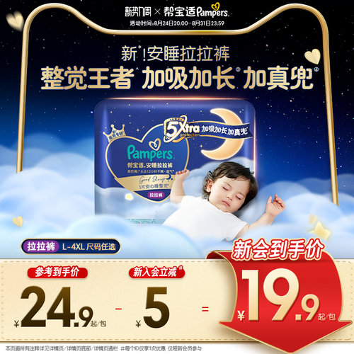 【整觉王者】新帮宝适安睡拉拉裤夏天超薄透气纸尿裤迷你试用装