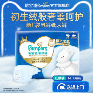 纸尿裤 帮宝适袋鼠裤 L柔软散热超薄透气尿不湿 极上之柔