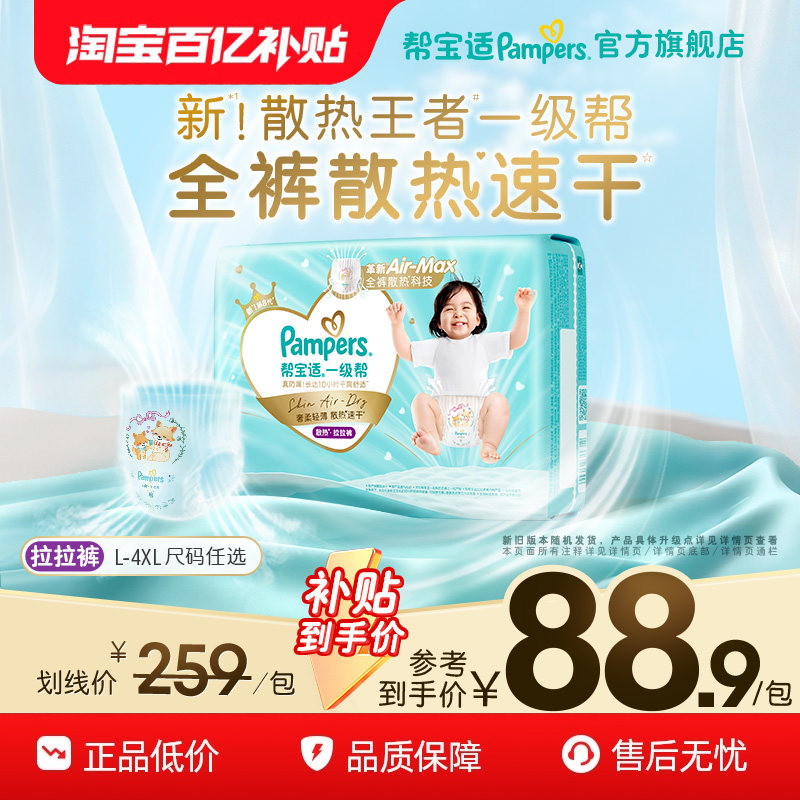 【散热王者】新帮宝适一级帮拉拉裤夏天超薄透气速干L-4XL纸尿裤 - 实物图