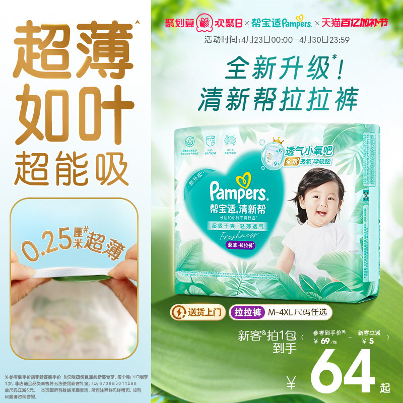 【超薄如叶】帮宝适清新帮拉拉裤干爽防漏M-4XL尿不湿尿裤