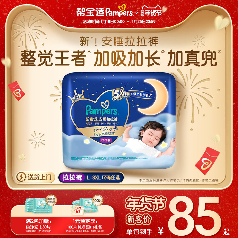 【整觉王者】帮宝适安睡拉拉裤散热超薄透气防漏L-3XL尿不湿尿裤,婴童尿裤,拉拉裤/学步裤/成长裤正装,淘宝优惠券,粉丝福利购,淘宝优惠卷