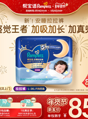【整觉王者】帮宝适安睡拉拉裤散热超薄透气防漏L-3XL尿不湿尿裤