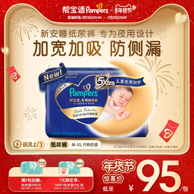 【夜用专研】帮宝适夜用纸尿裤新生儿散热超薄透气防漏M-XL尿不湿,婴童尿裤,纸尿裤正装,淘宝优惠券,粉丝福利购,淘宝优惠卷