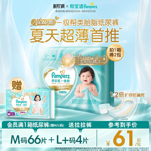 帮宝适一级帮纸尿裤
