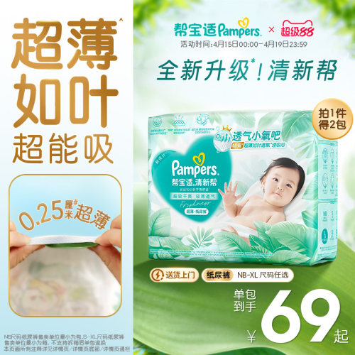 【超薄如叶】帮宝适清新帮纸尿裤干爽防漏新生儿NB-XL尿不湿箱装