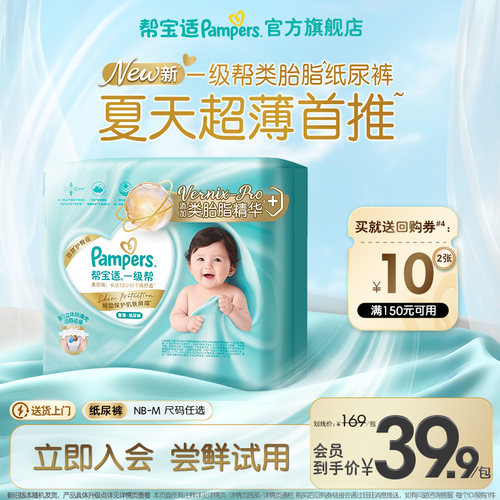 帮宝适一级帮纸尿裤新生儿小正装