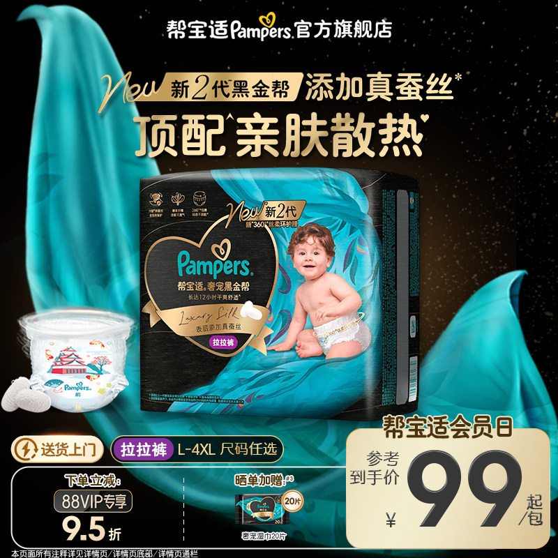【添加真蚕丝】新帮宝适黑金帮拉拉裤L-4XL尿不湿夏天超薄纸尿裤