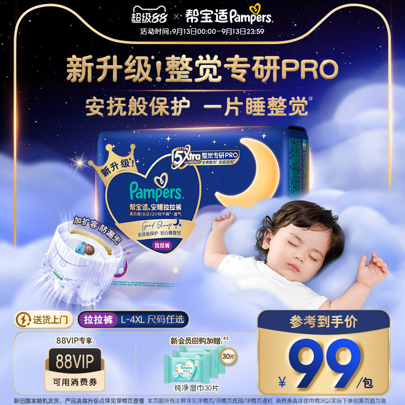 【整觉王者】新帮宝适安睡拉拉裤夏天超薄透气L-4XL纸尿裤尿不湿图片