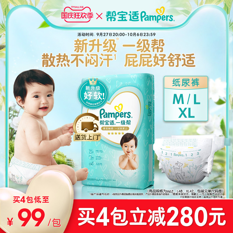 帮宝适一级帮纸尿裤M62/L48/XL42超薄透气男女宝宝婴儿尿不湿尿裤怎么样,好用不?