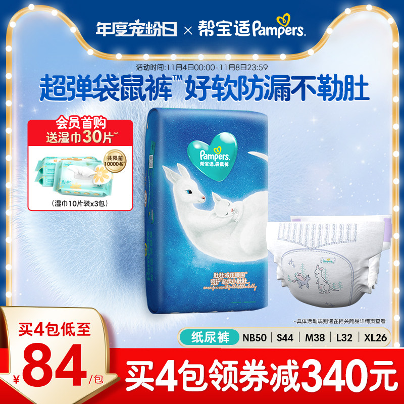 帮宝适一级帮袋鼠裤纸尿裤NB50/S44/M38/L32/XL26宝宝尿不湿尿裤怎么样,好用不?