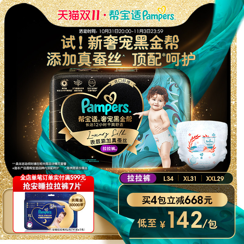 【马上抢购】帮宝适黑金帮拉拉裤L/XL/XXL宝宝尿不湿【加量装】怎么看?