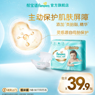 【添加类胎脂】新帮宝适一级帮新生儿婴儿迷你纸尿裤NB-M尿不湿