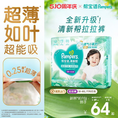【超薄如叶】帮宝适清新帮拉拉裤干爽防漏M-4XL尿不湿尿裤