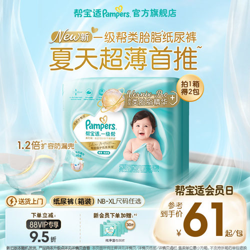 帮宝适一级帮纸尿裤