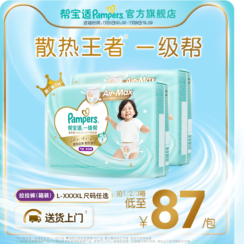 【夏天散热王者】新帮宝适一级帮拉拉裤透气L-4XL尿不湿尿裤箱装