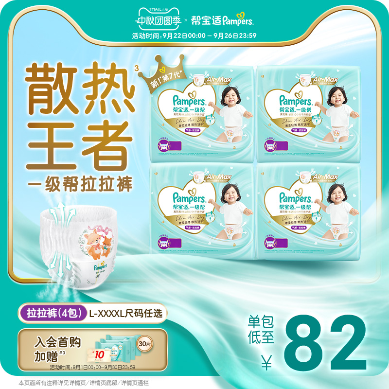 【夏天散热王者】帮宝适一级帮拉拉裤超薄透气L-4XL尿不湿尿裤4包