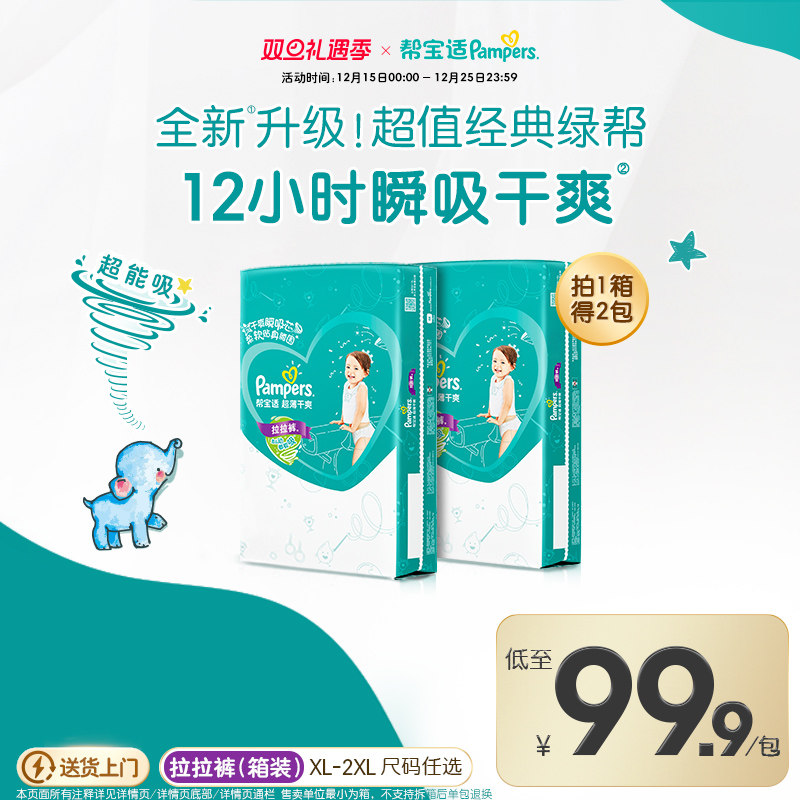 帮宝适干爽绿帮超薄透气透氧拉拉裤XL-XXL新生儿尿不湿尿裤箱装