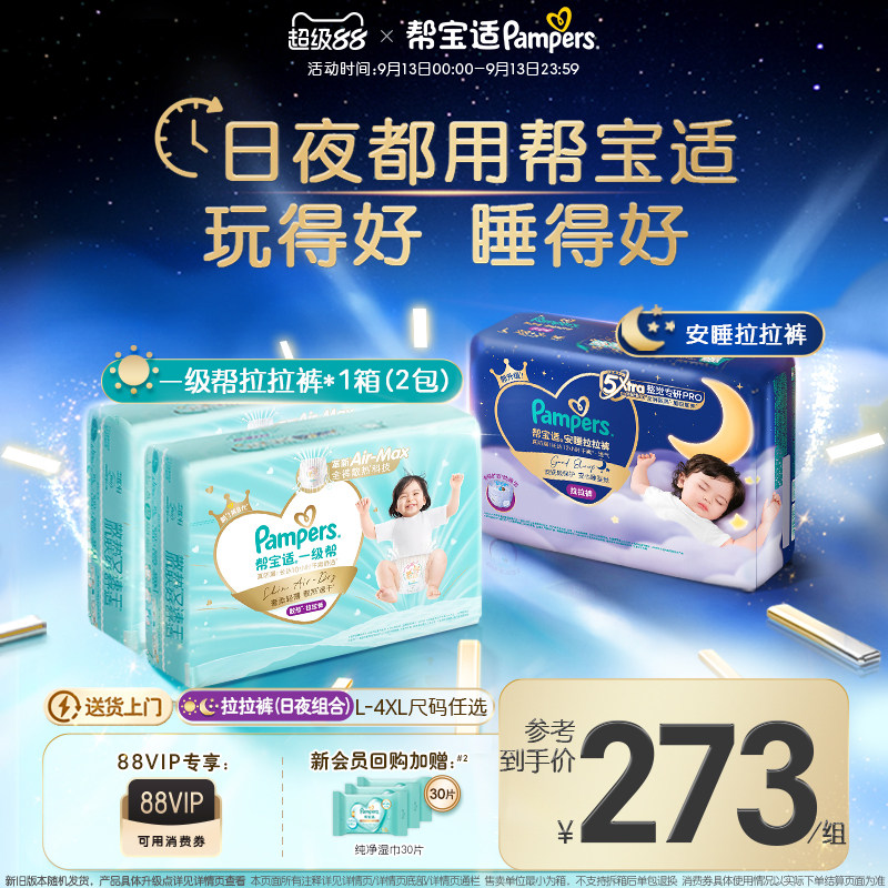 【日夜组合】帮宝适夜用安睡拉拉裤+一级帮散热速干拉拉裤L-4XL图片