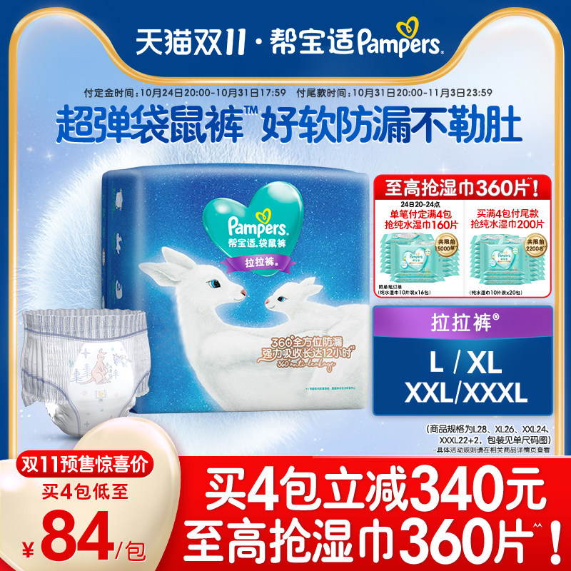 【预售先加购】帮宝适一级帮袋鼠裤拉拉裤L/XL/XXL/XXXL防漏尿裤属于什么档次？